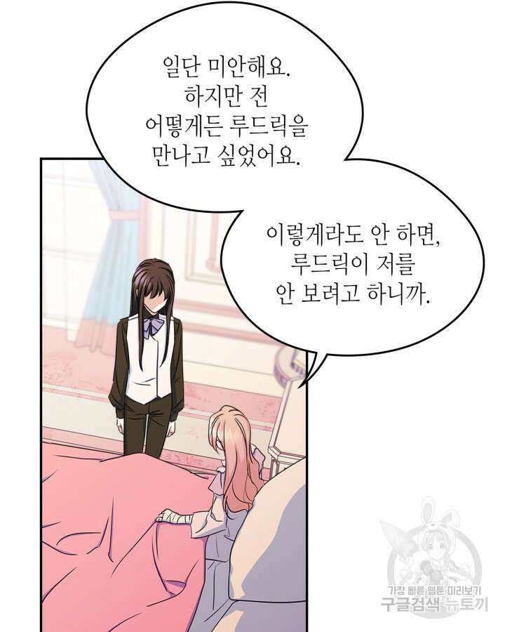 남주의 여자사람친구가 되었다 8화 31