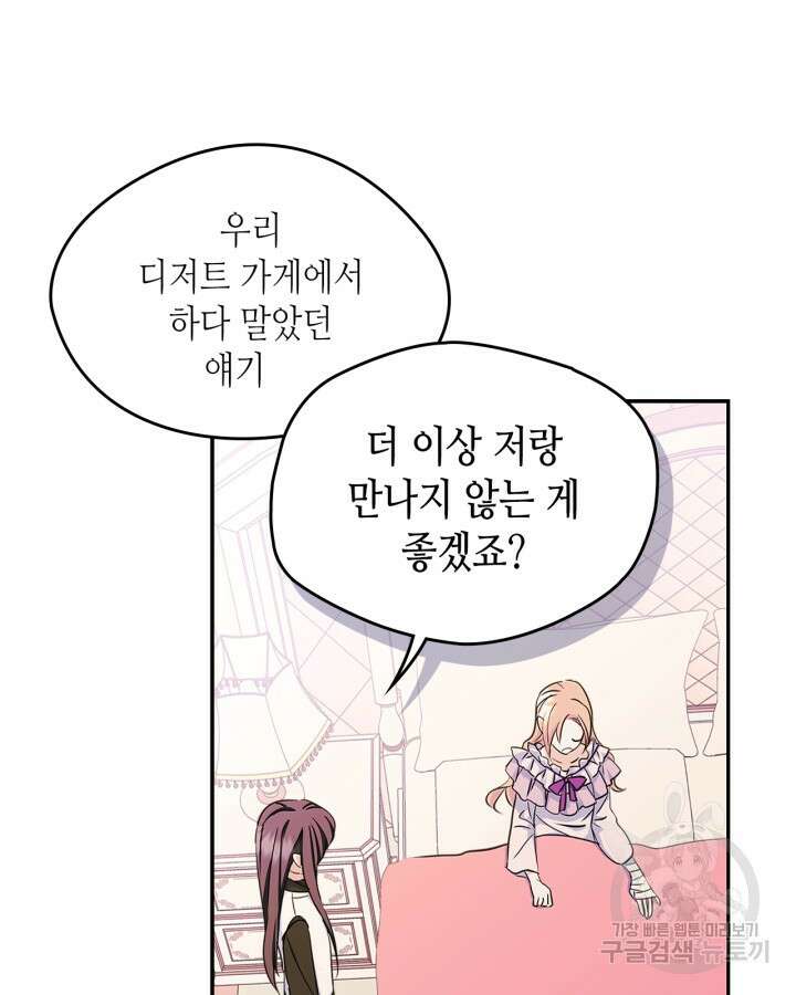 남주의 여자사람친구가 되었다 8화 34