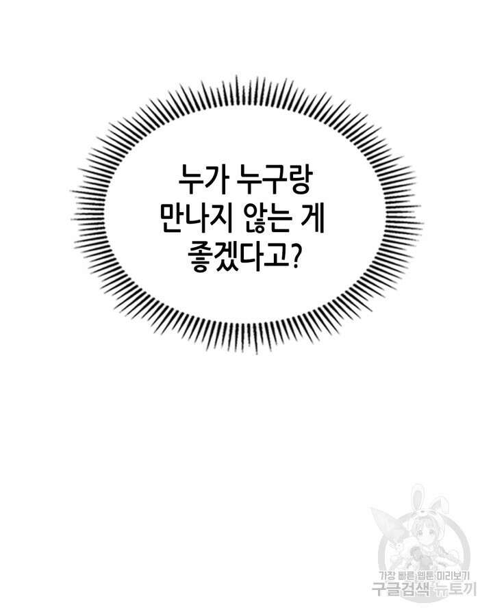 남주의 여자사람친구가 되었다 8화 36