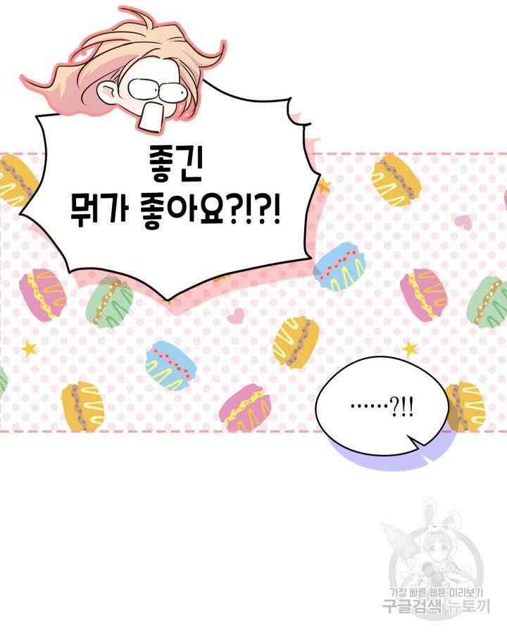 남주의 여자사람친구가 되었다 8화 37