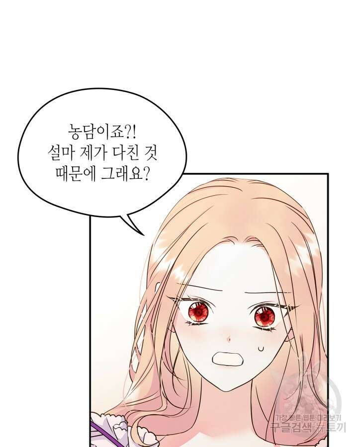 남주의 여자사람친구가 되었다 8화 38