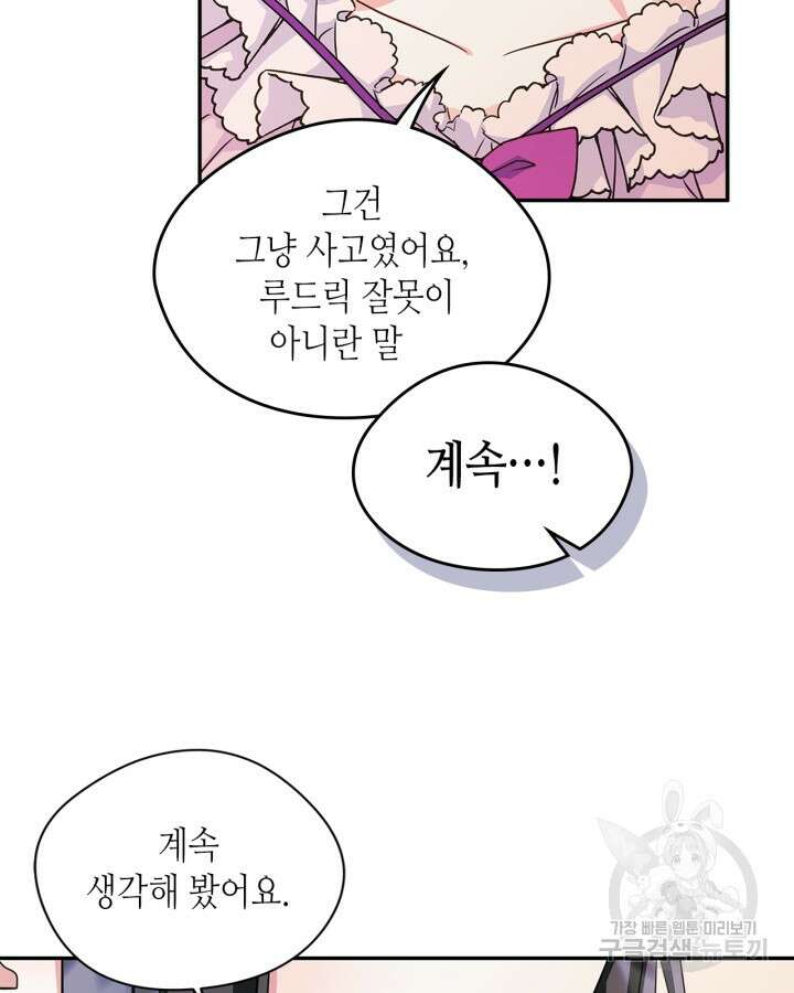 남주의 여자사람친구가 되었다 8화 39