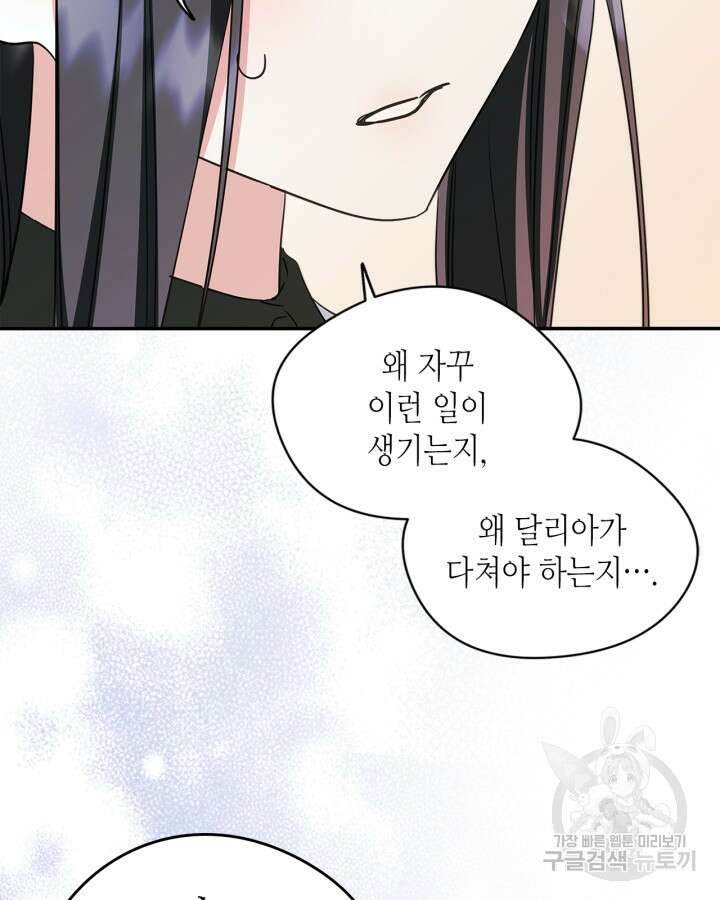 남주의 여자사람친구가 되었다 8화 40