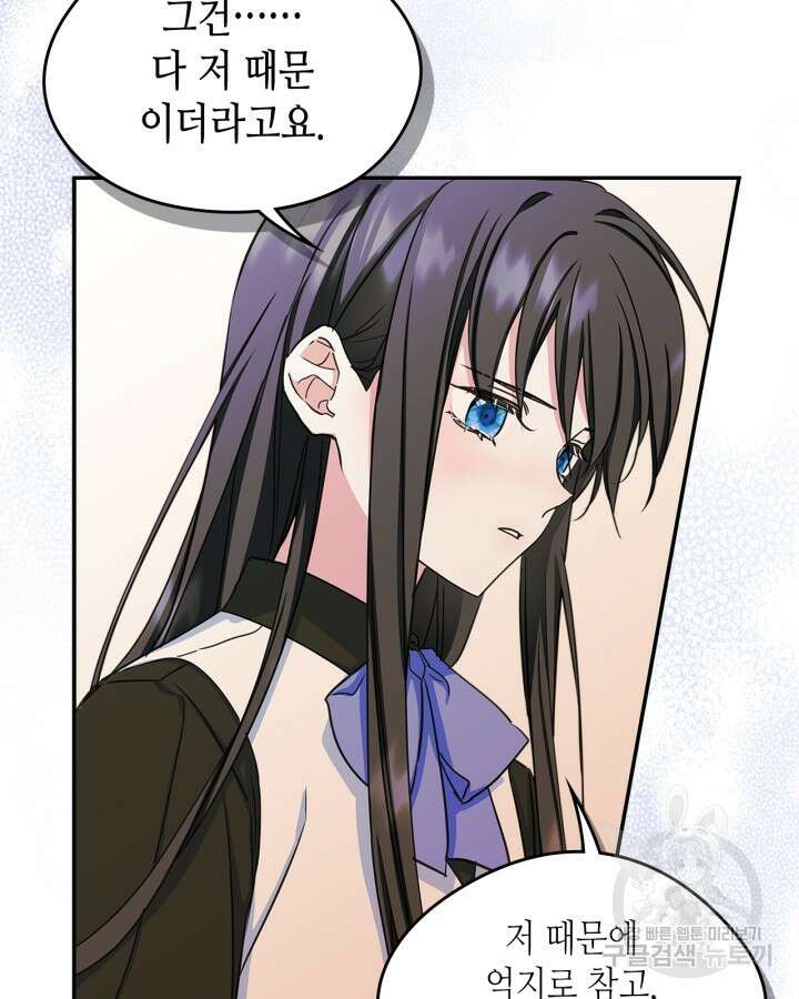 남주의 여자사람친구가 되었다 8화 41