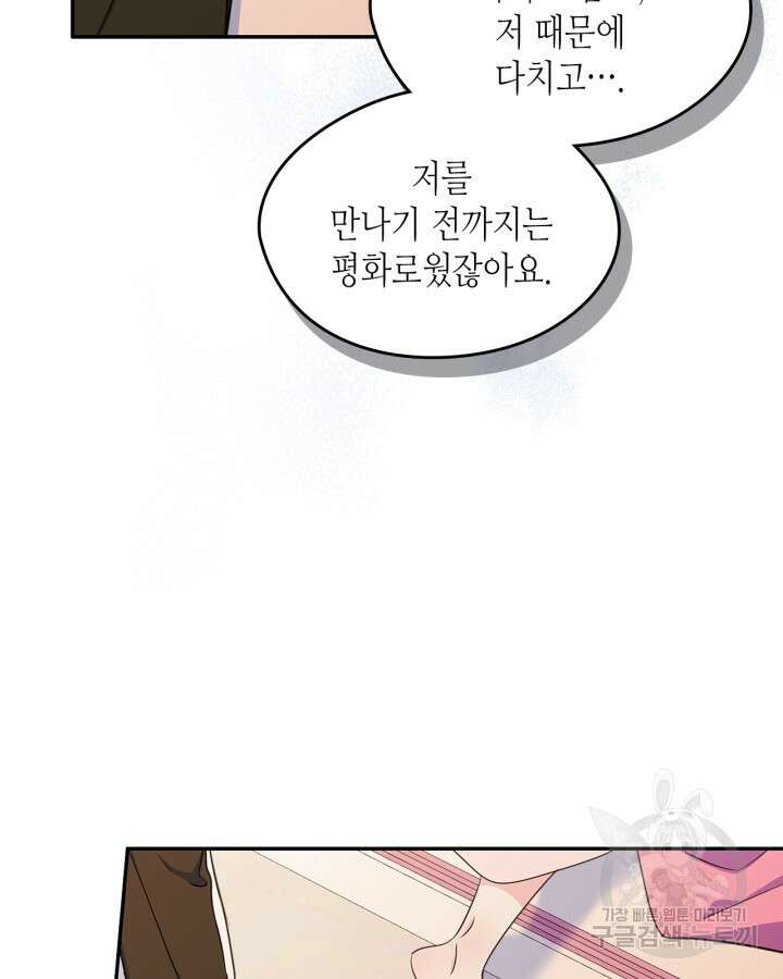 남주의 여자사람친구가 되었다 8화 42