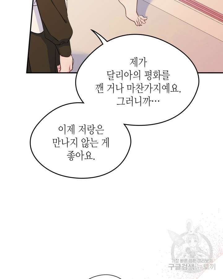 남주의 여자사람친구가 되었다 8화 43