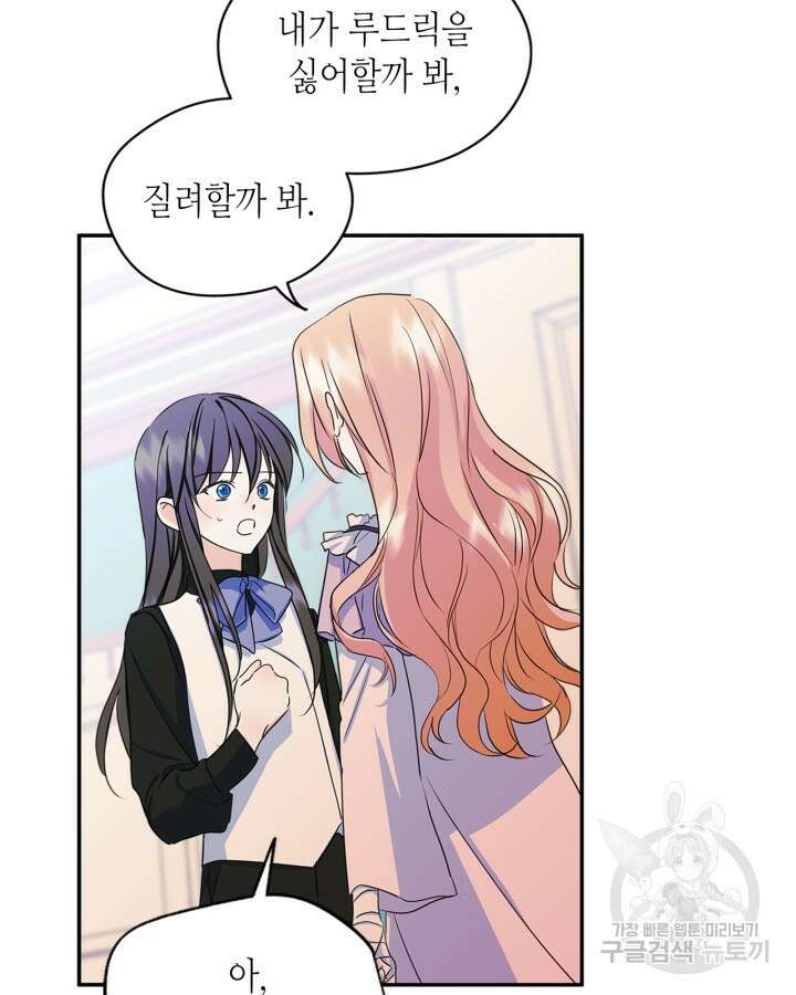 남주의 여자사람친구가 되었다 8화 49