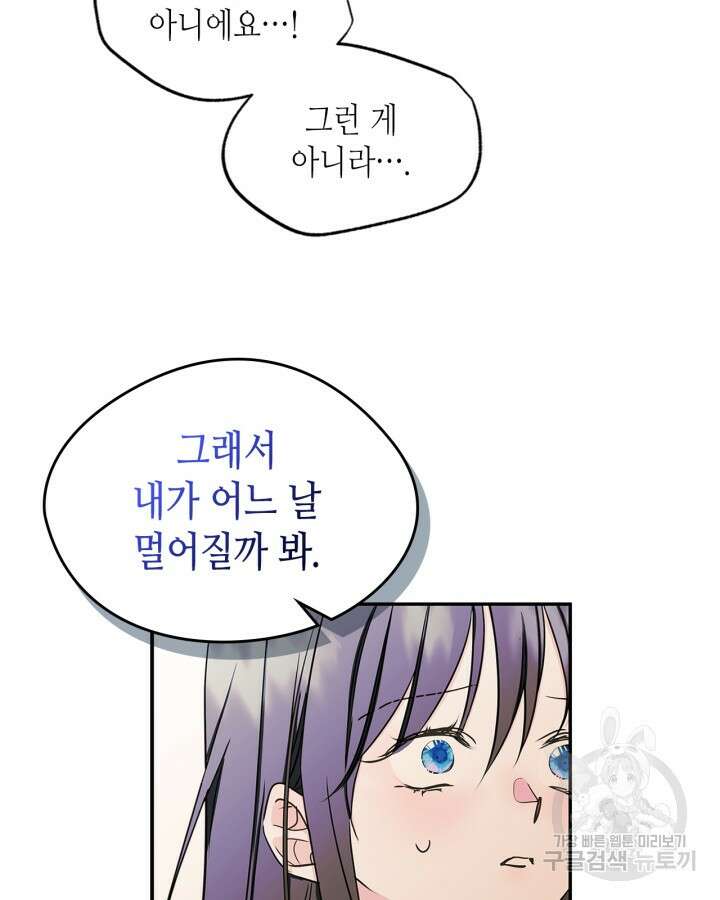 남주의 여자사람친구가 되었다 8화 50