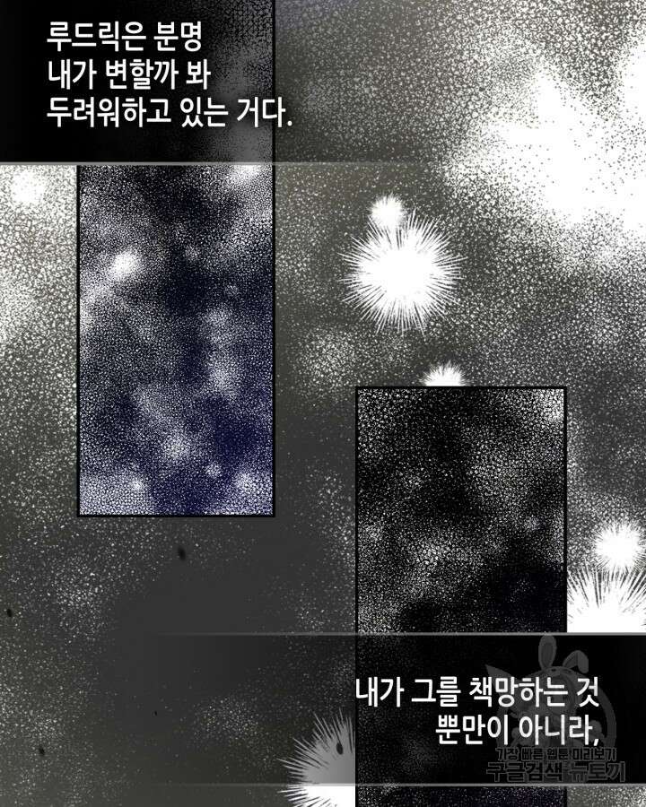 남주의 여자사람친구가 되었다 8화 52