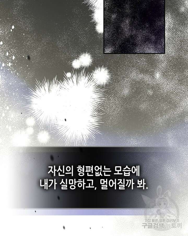 남주의 여자사람친구가 되었다 8화 53
