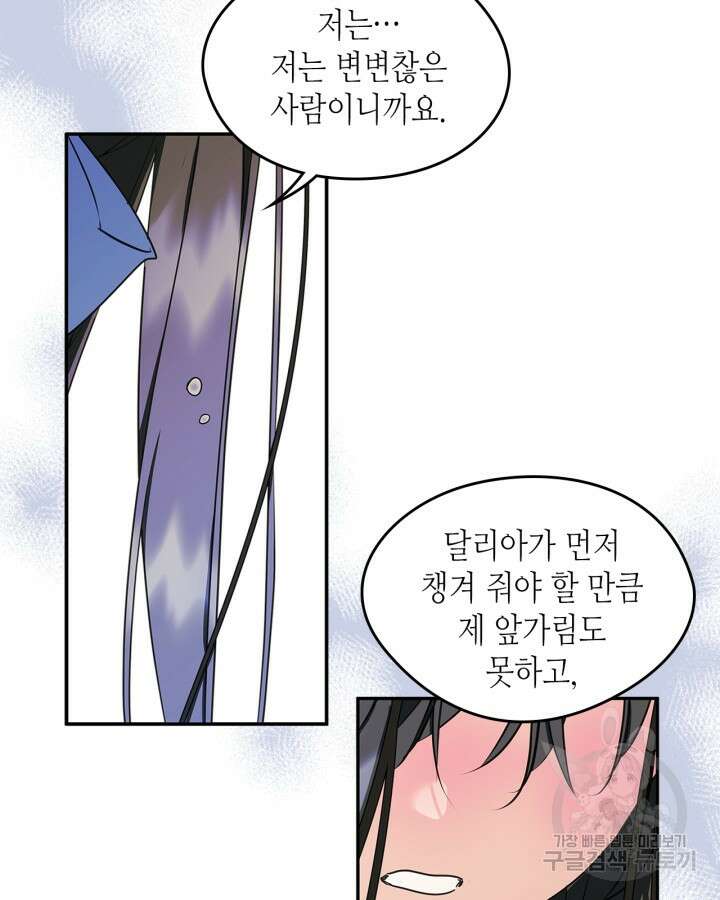 남주의 여자사람친구가 되었다 8화 56