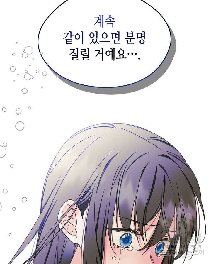 남주의 여자사람친구가 되었다 8화 58