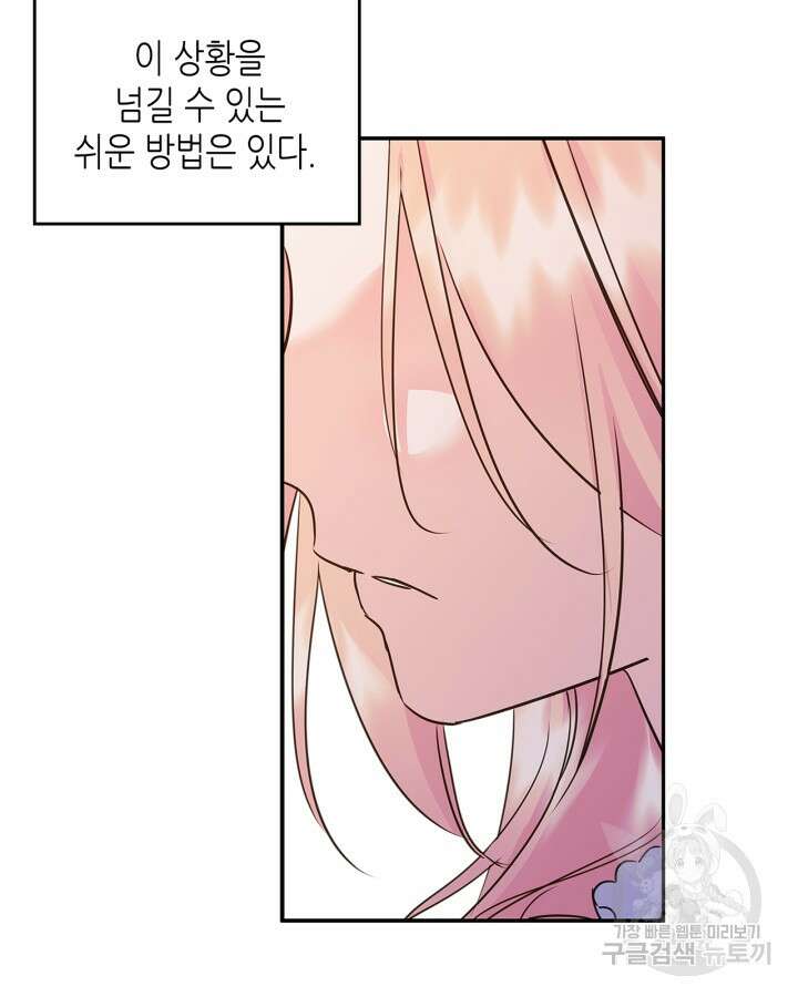 남주의 여자사람친구가 되었다 8화 60