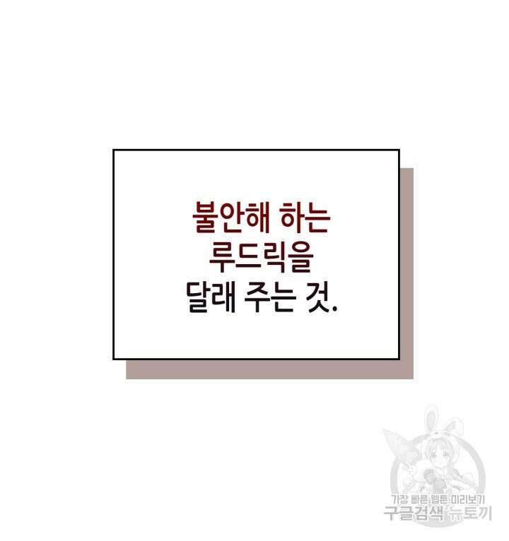 남주의 여자사람친구가 되었다 8화 61
