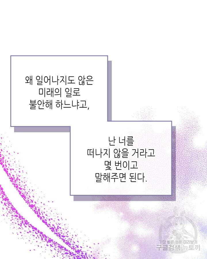 남주의 여자사람친구가 되었다 8화 62