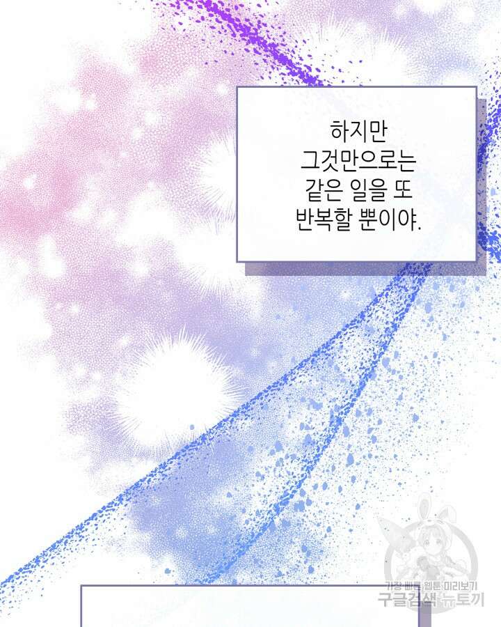 남주의 여자사람친구가 되었다 8화 63