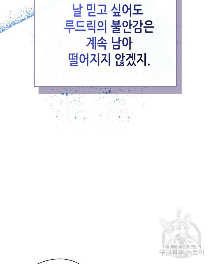 남주의 여자사람친구가 되었다 8화 64