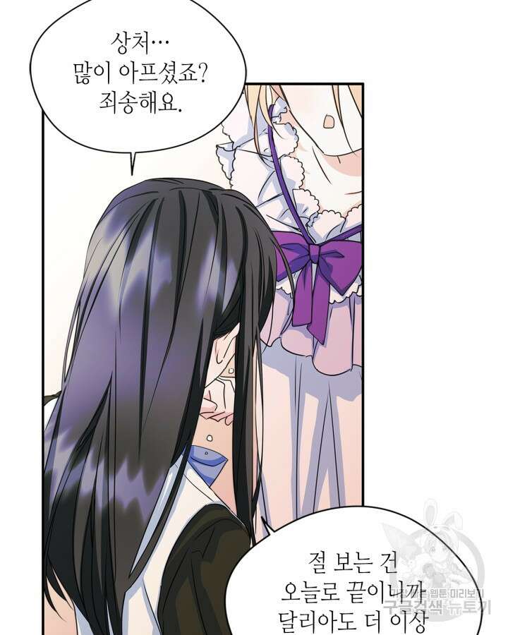 남주의 여자사람친구가 되었다 8화 65
