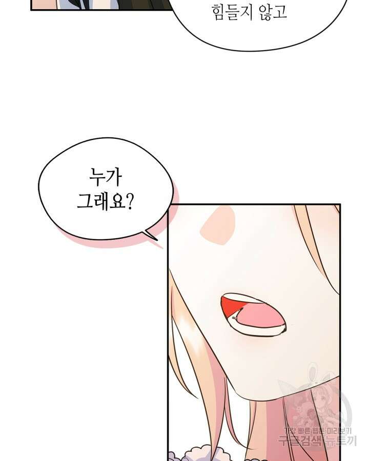 남주의 여자사람친구가 되었다 8화 66