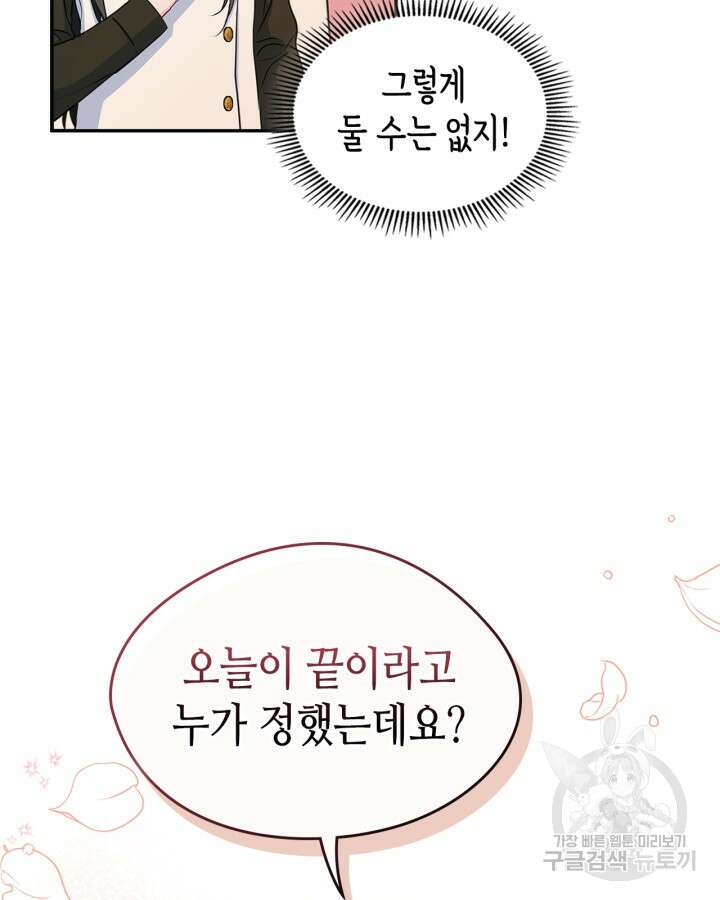 남주의 여자사람친구가 되었다 8화 68