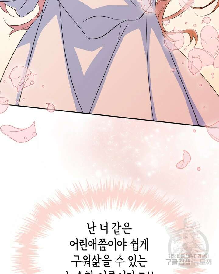 남주의 여자사람친구가 되었다 8화 70