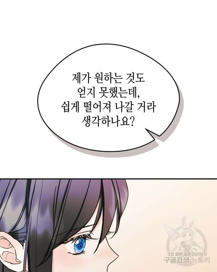 남주의 여자사람친구가 되었다 8화 73