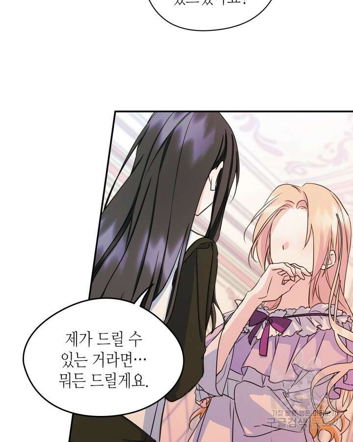 남주의 여자사람친구가 되었다 8화 76