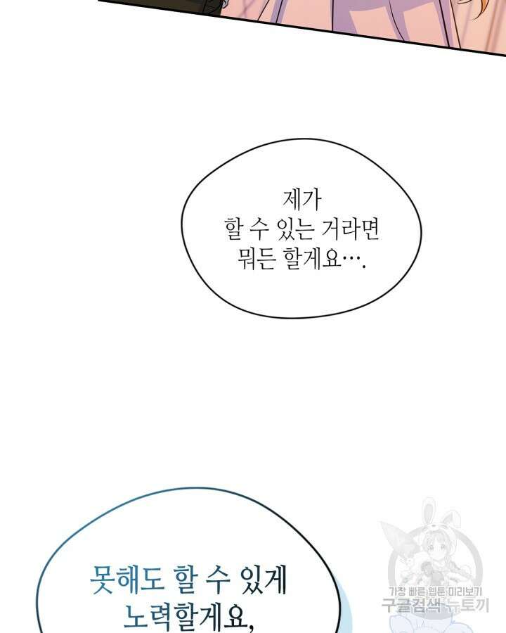 남주의 여자사람친구가 되었다 8화 77