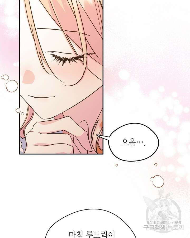 남주의 여자사람친구가 되었다 8화 80