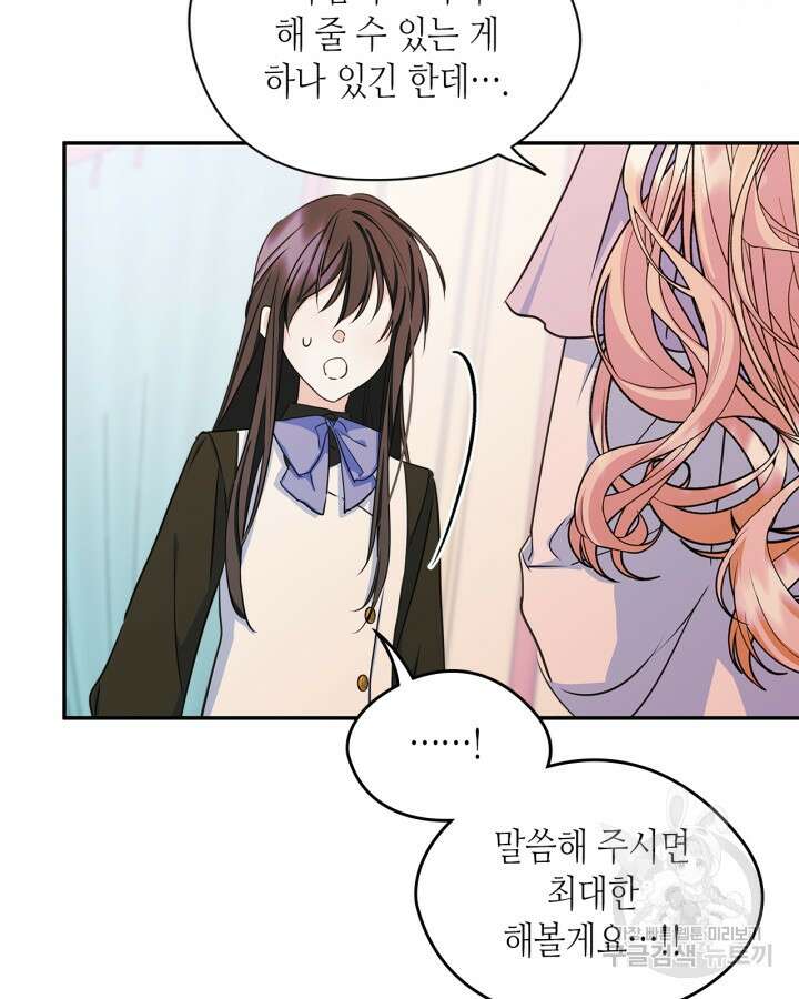 남주의 여자사람친구가 되었다 8화 81