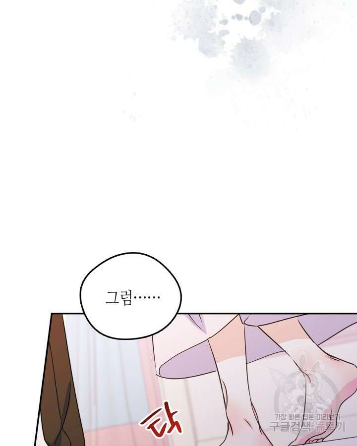 남주의 여자사람친구가 되었다 8화 84
