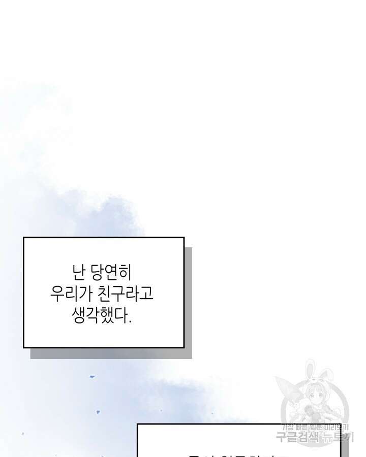 남주의 여자사람친구가 되었다 8화 86