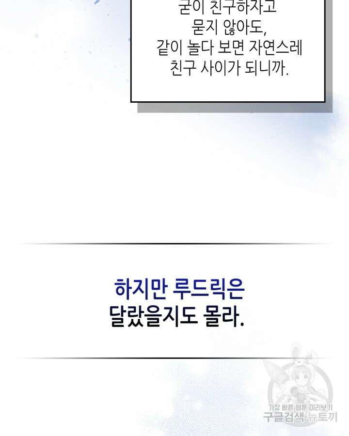 남주의 여자사람친구가 되었다 8화 87