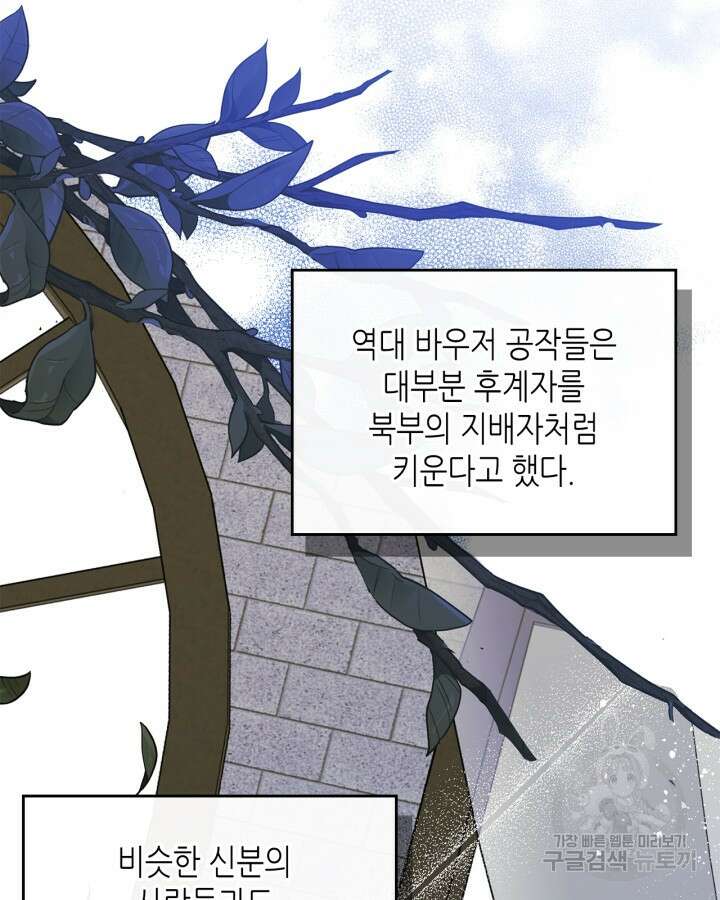 남주의 여자사람친구가 되었다 8화 88