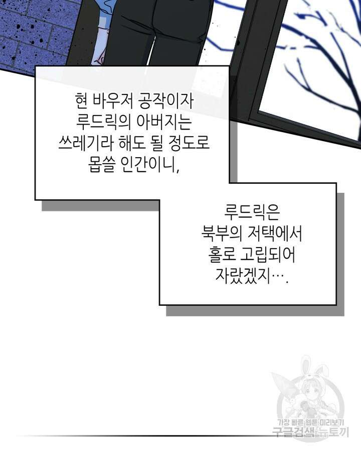 남주의 여자사람친구가 되었다 8화 90