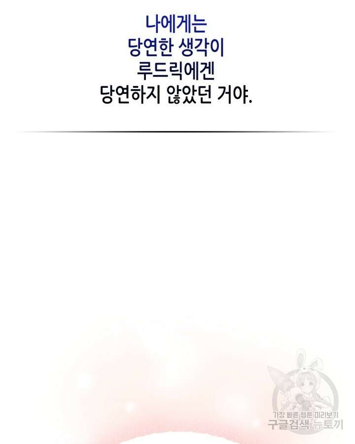 남주의 여자사람친구가 되었다 8화 91