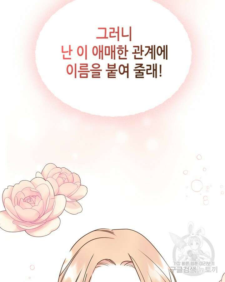 남주의 여자사람친구가 되었다 8화 92