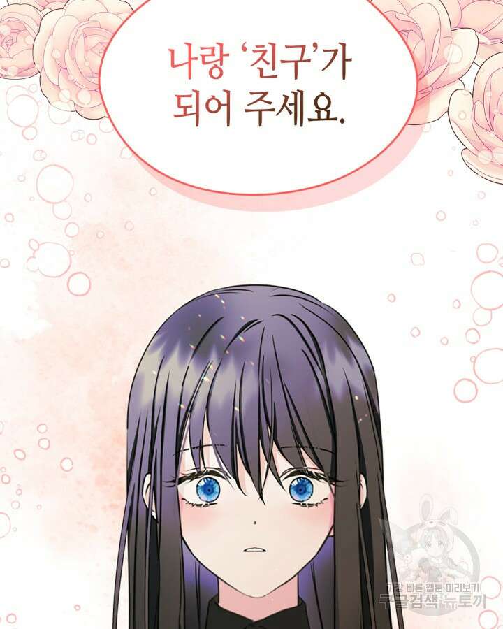 남주의 여자사람친구가 되었다 8화 94