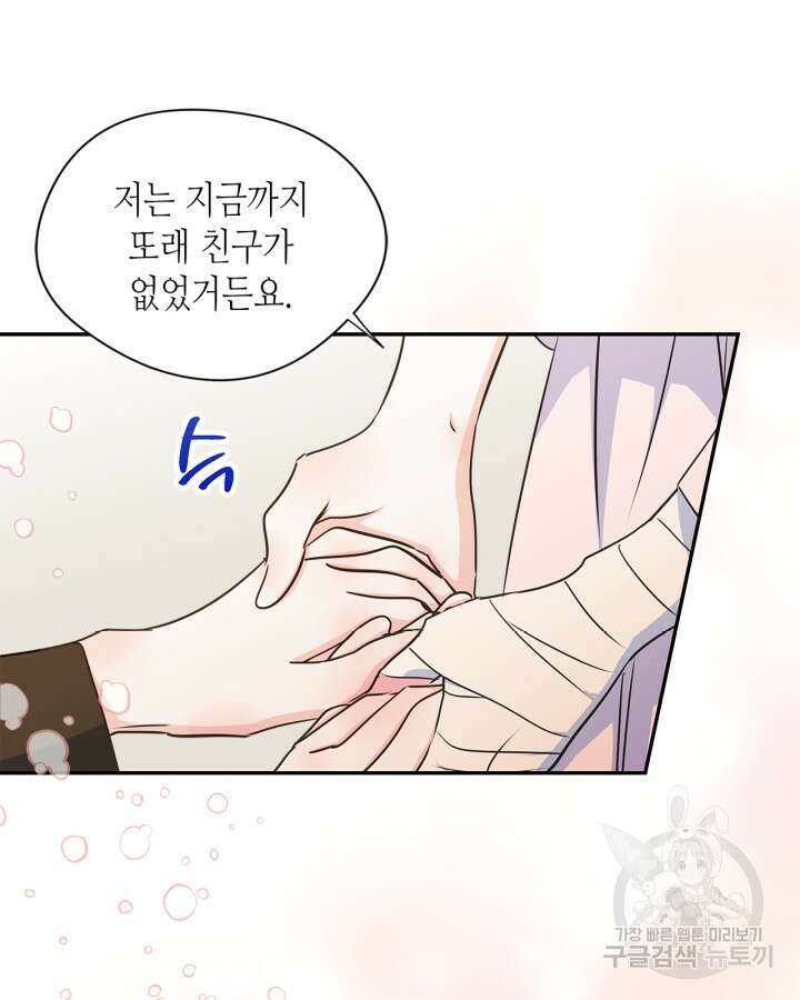 남주의 여자사람친구가 되었다 8화 96
