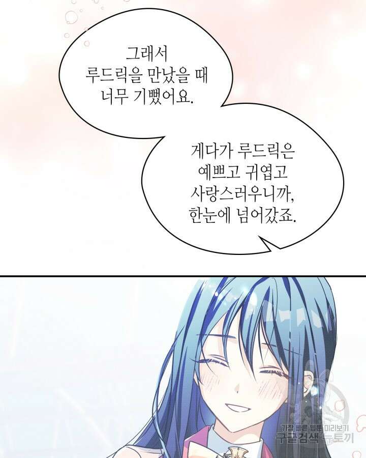 남주의 여자사람친구가 되었다 8화 97