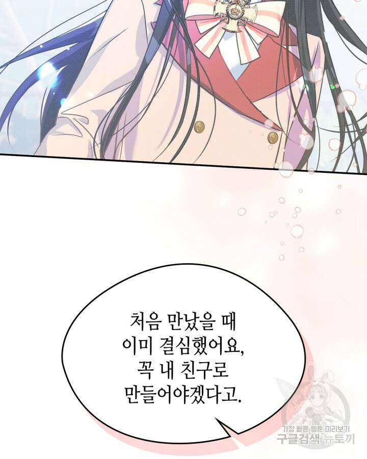 남주의 여자사람친구가 되었다 8화 98