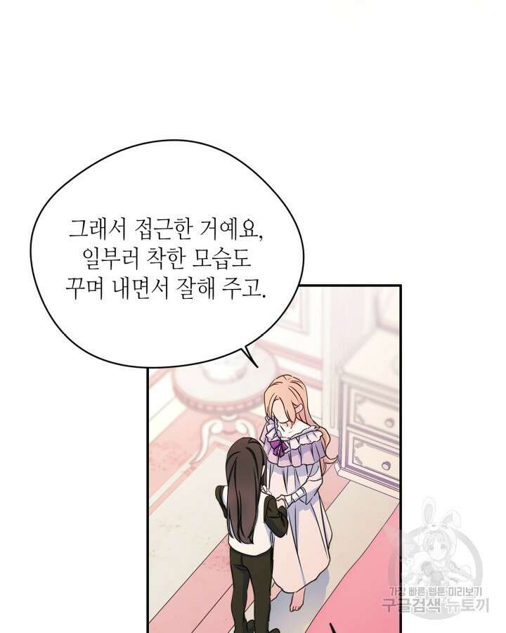 남주의 여자사람친구가 되었다 8화 99