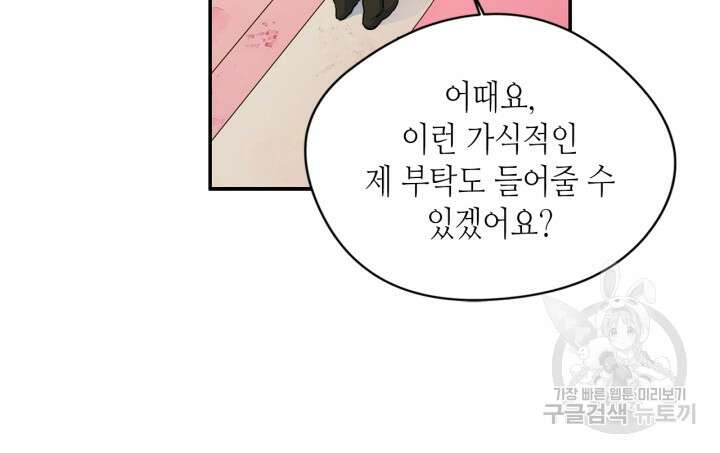 남주의 여자사람친구가 되었다 8화 100