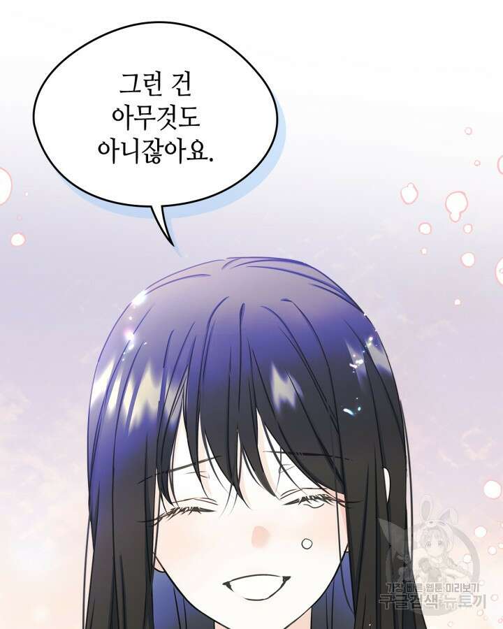 남주의 여자사람친구가 되었다 8화 102