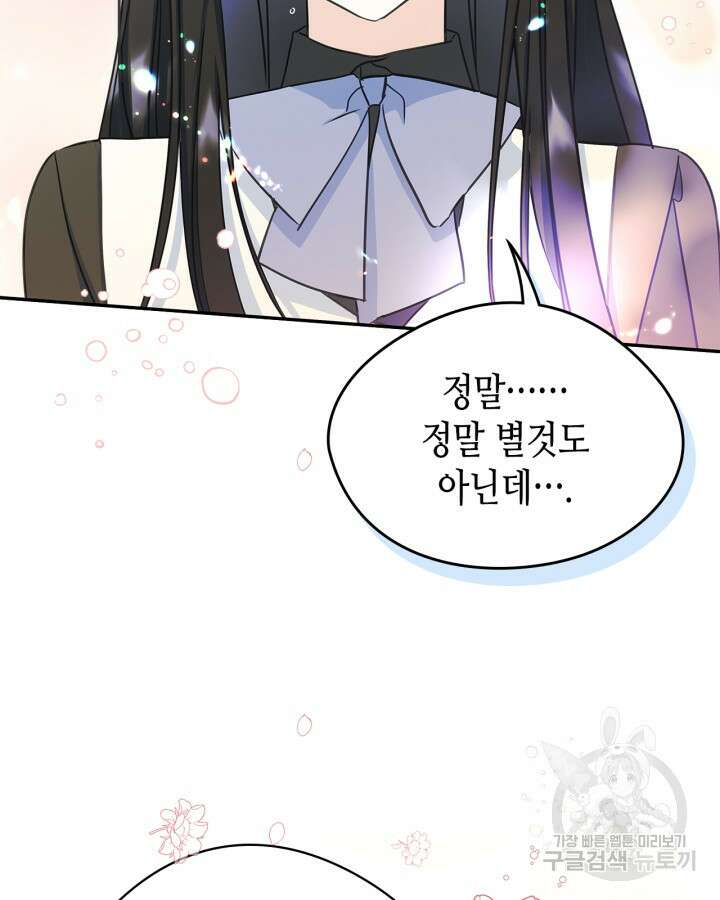 남주의 여자사람친구가 되었다 8화 103