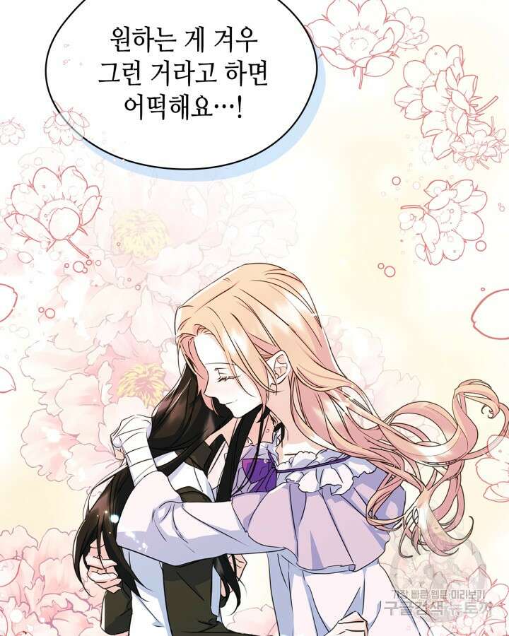 남주의 여자사람친구가 되었다 8화 104