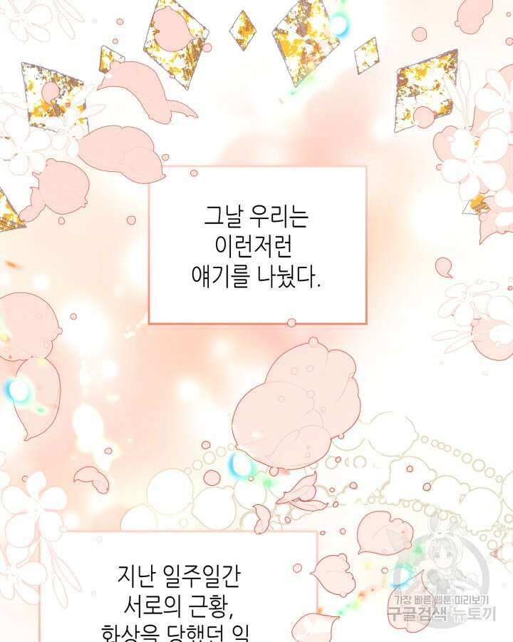 남주의 여자사람친구가 되었다 8화 106