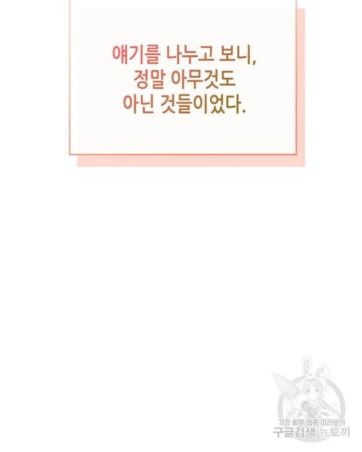 남주의 여자사람친구가 되었다 8화 108