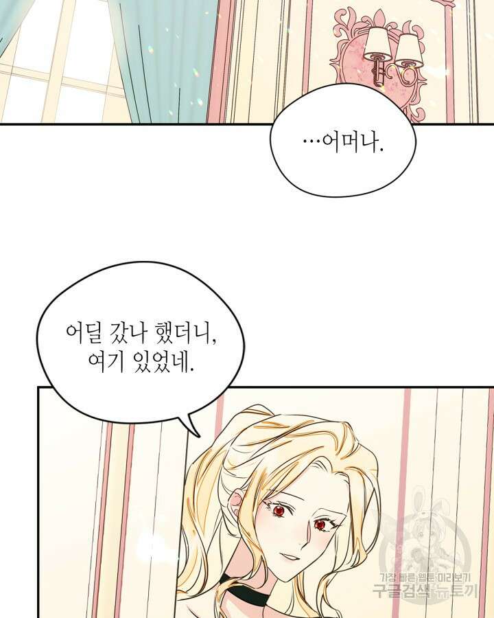 남주의 여자사람친구가 되었다 8화 110