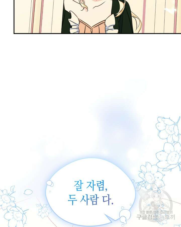 남주의 여자사람친구가 되었다 8화 111